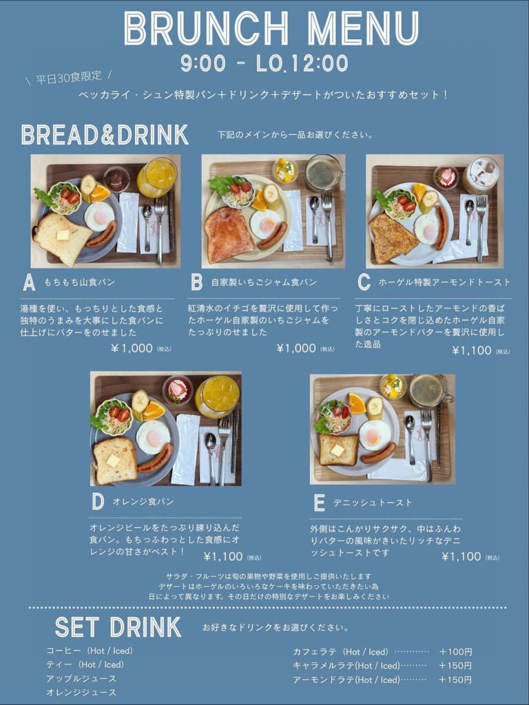 ベッカライシュンブランチ