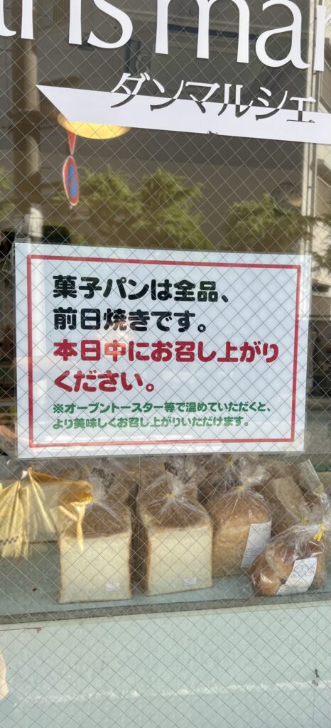 ダンマルシェ本店の店外